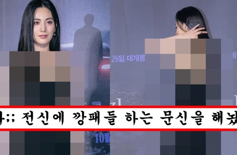 인기 확 떨어지자 온몸에 타투 민감한 부위까지 타투하고 나온 나나 근황