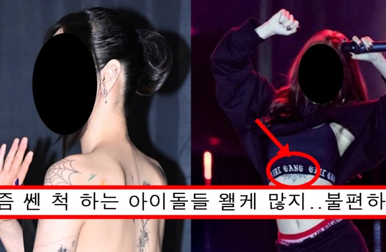 평소 순수한 이미지로 떴는데 아무도 안보이는 곳에 문신했다가 걸려버린 여자 아이돌
