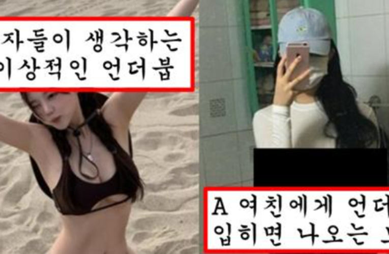 언더붑에 환상 가져서 미드 a인 한국인 여친에게 입혀버린 남자들 반응
