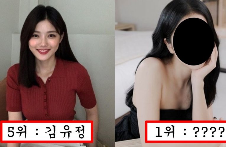 남자 아이돌들이 익명으로 투표한 사귀고 싶은 여자 연예인 순위 top10