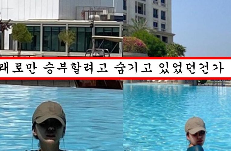 헤이즈가 실수로 인스타에 올렸다가 2분만에 삭제한 수영복 몸매