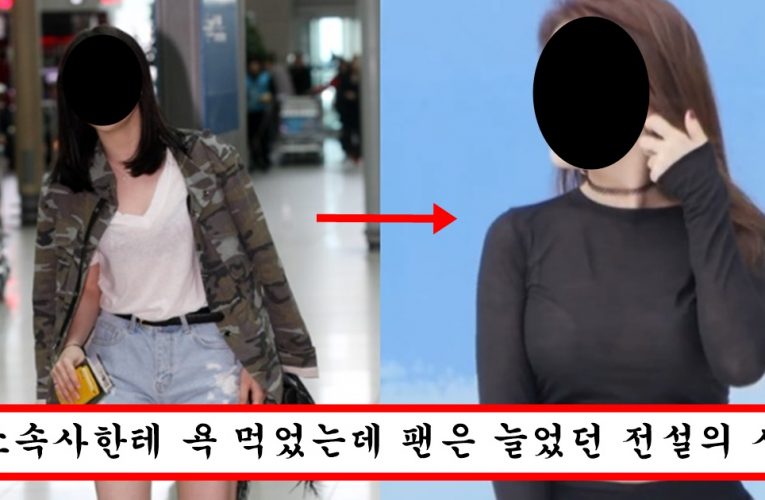 체중관리 실패해서 10kg 쪘는데 볼륨감도 늘어버려서 오히려 떡상해버린 아이돌