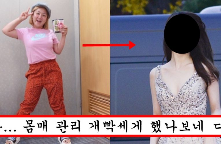 다이어트 빡세게 하고 몸매 드러나는 드레스 입어서 역대급 몸매 뽐내버린 박나래