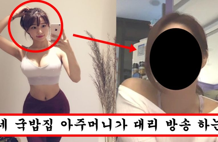 라이브 방송중 필터 벗겨져서 실물 다 드러나버린 오또맘