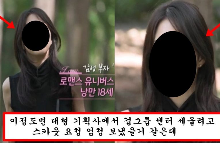 스펙은 넘사벽이고 카리나,장원영보다 훨씬 예쁘다는 나는솔로 19기 옥순 미모 수준