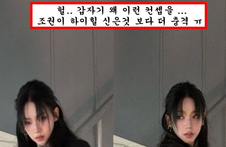 예쁜척 하는거 역겹다며 남자 컨셉으로 확 바꿔버린 카리나 충격 근황